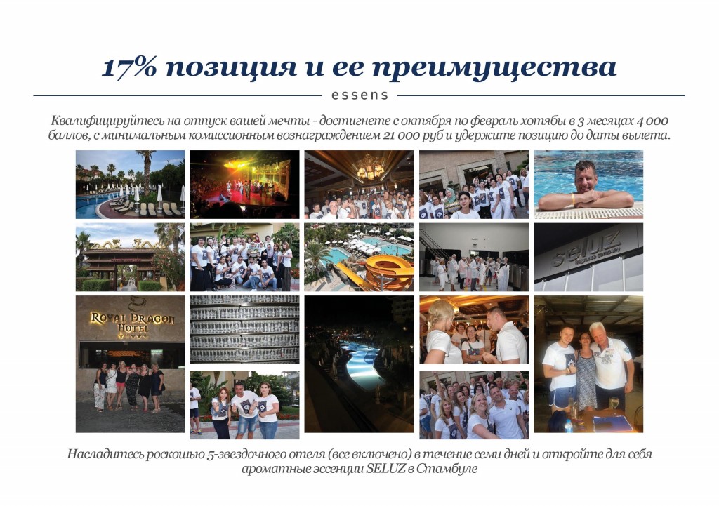 ESSENS маркетинговый план