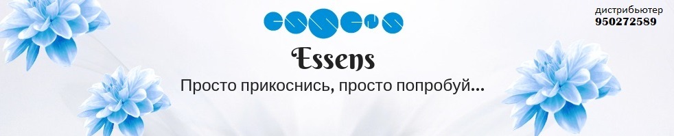 ESSENS возможности