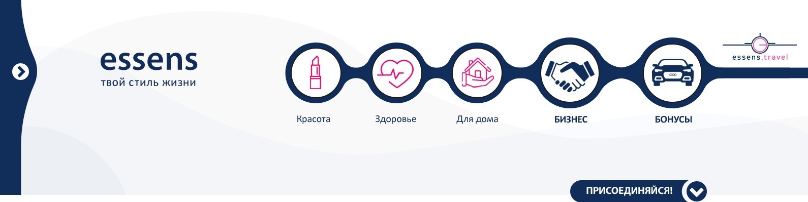 ESSENS присоединиться