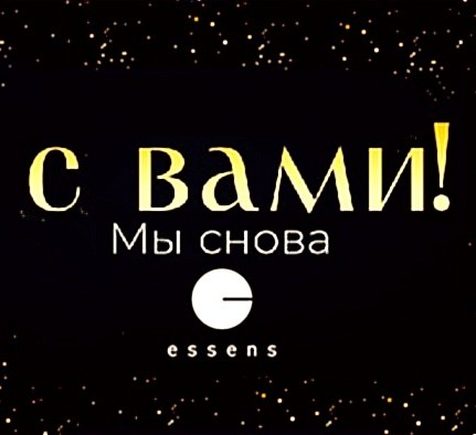 ESSENS снова в России